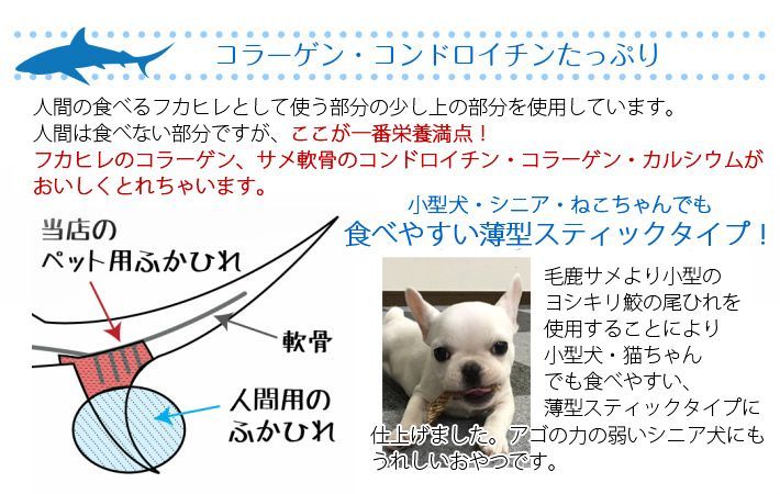 国産無添加　ペットのふかひれ　コラーゲン・コンドロイチンたっぷり　犬おやつ　猫おやつ