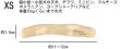 画像3: コーヒーウッド　齧り木 | 歯固め　XS〜XL (3)